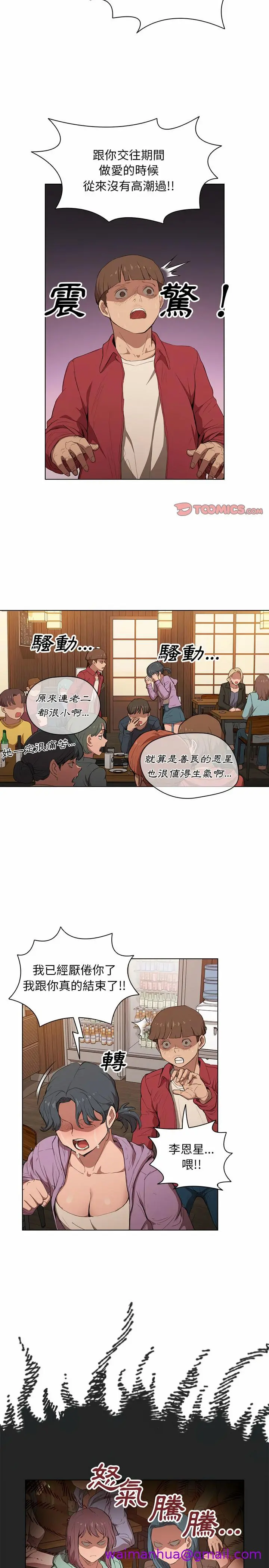鲁蛇出头天 第39章 第4页