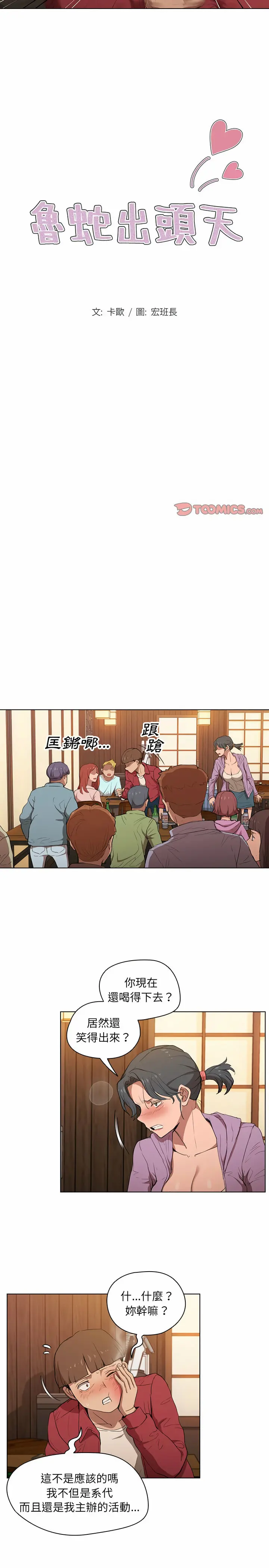 鲁蛇出头天 第39章 第2页