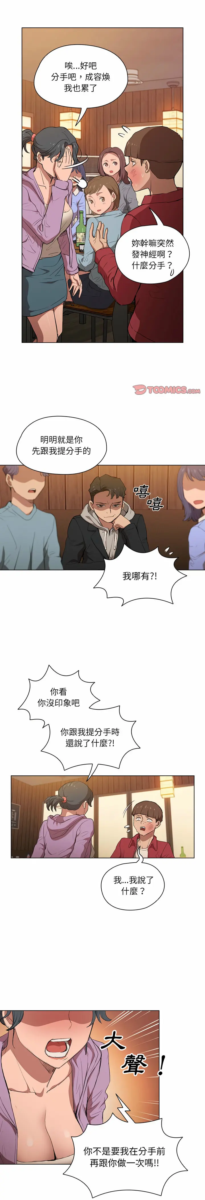 鲁蛇出头天 第39章 第3页