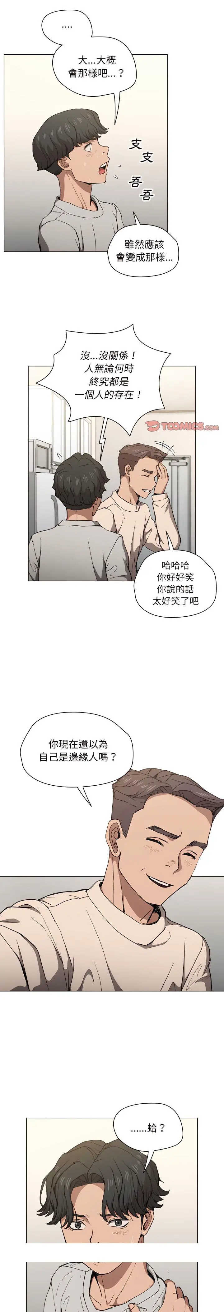 鲁蛇出头天 第28章 第19页