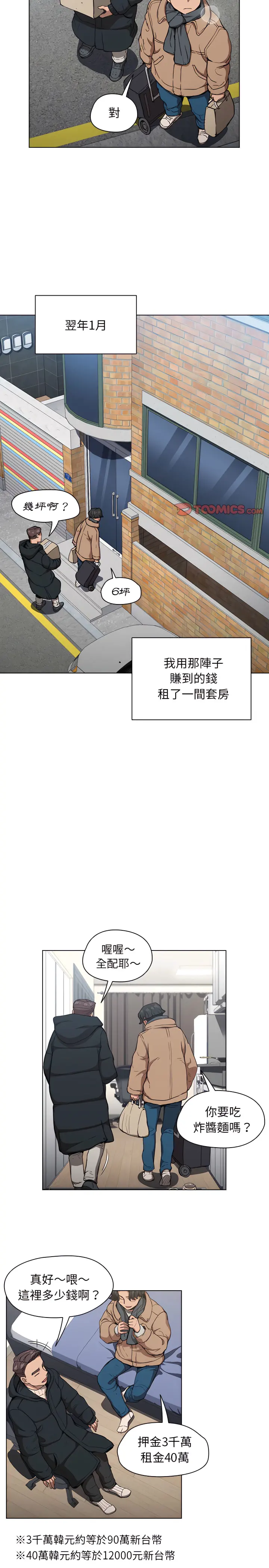 鲁蛇出头天 第28章 第14页