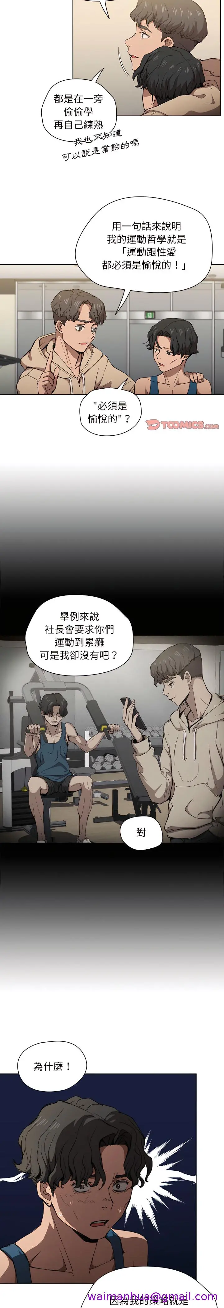 鲁蛇出头天 第28章 第5页