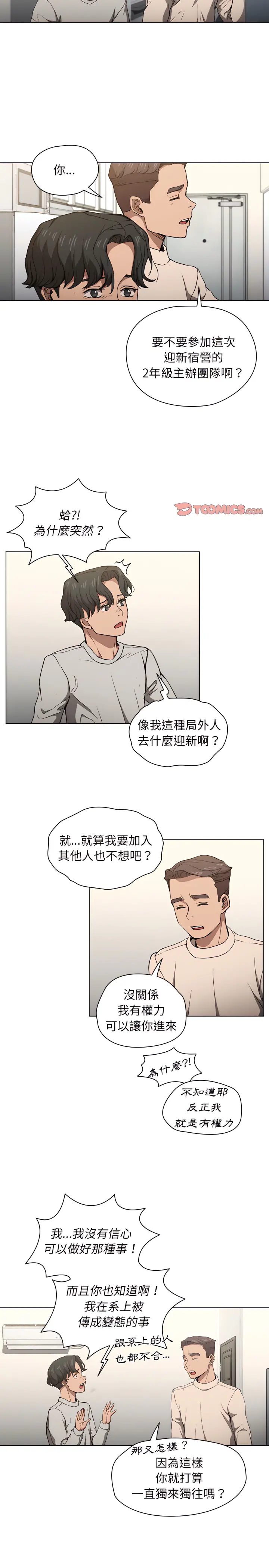 鲁蛇出头天 第28章 第18页