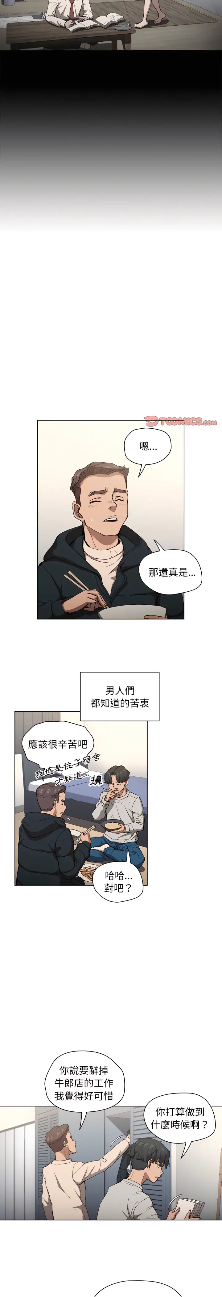 鲁蛇出头天 第28章 第16页