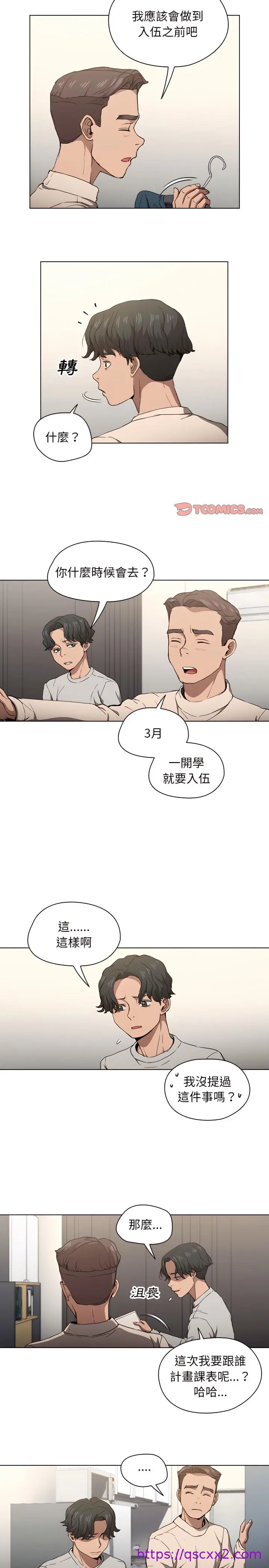 鲁蛇出头天 第28章 第17页