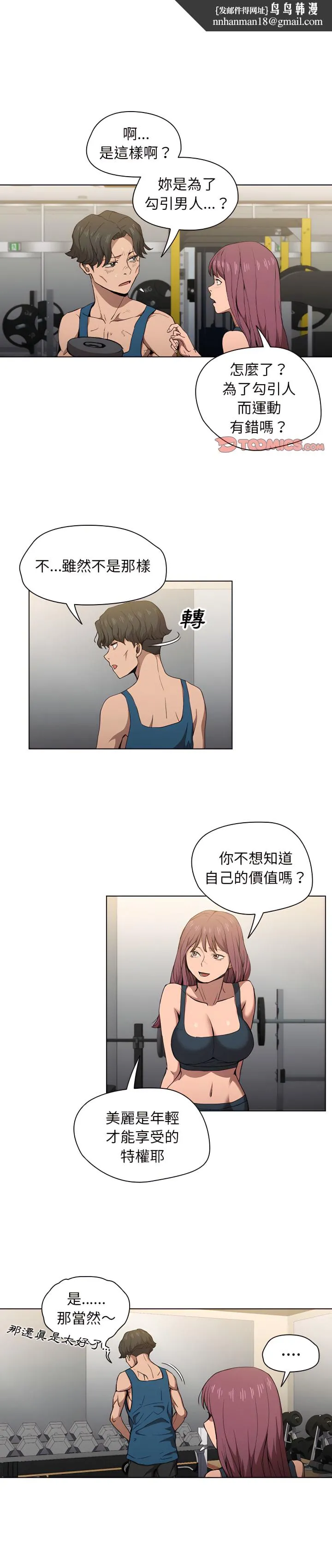 鲁蛇出头天 第28章 第1页