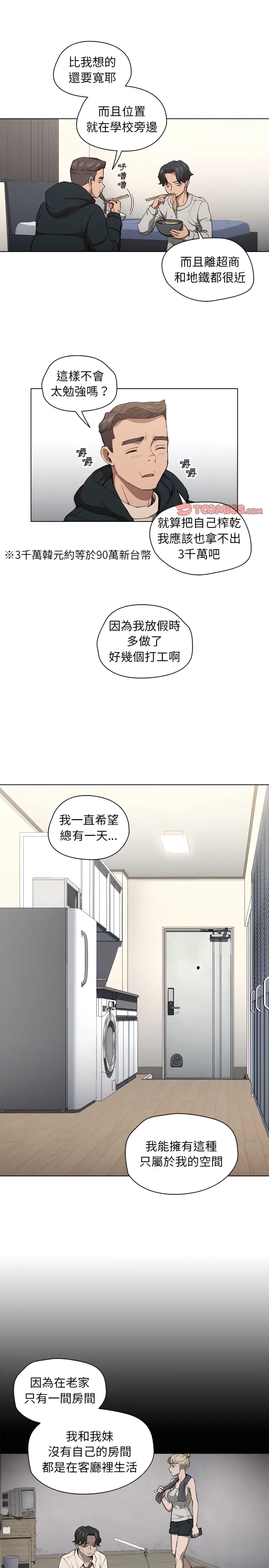 鲁蛇出头天 第28章 第15页