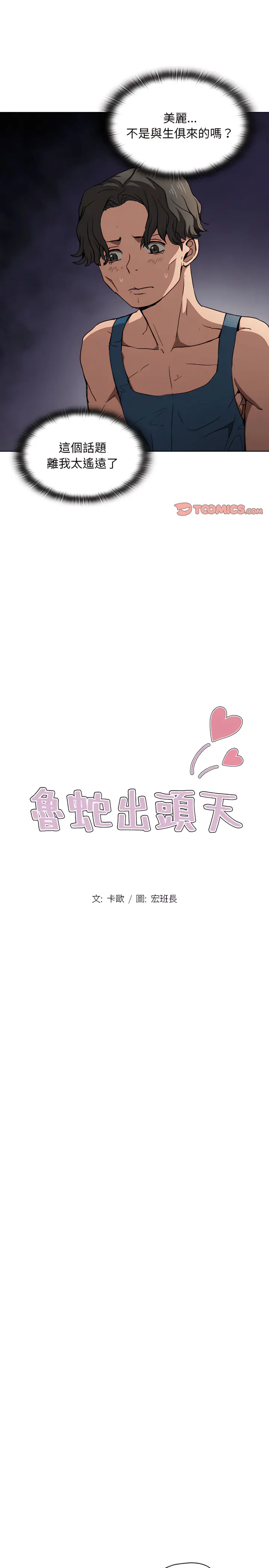 鲁蛇出头天 第28章 第2页