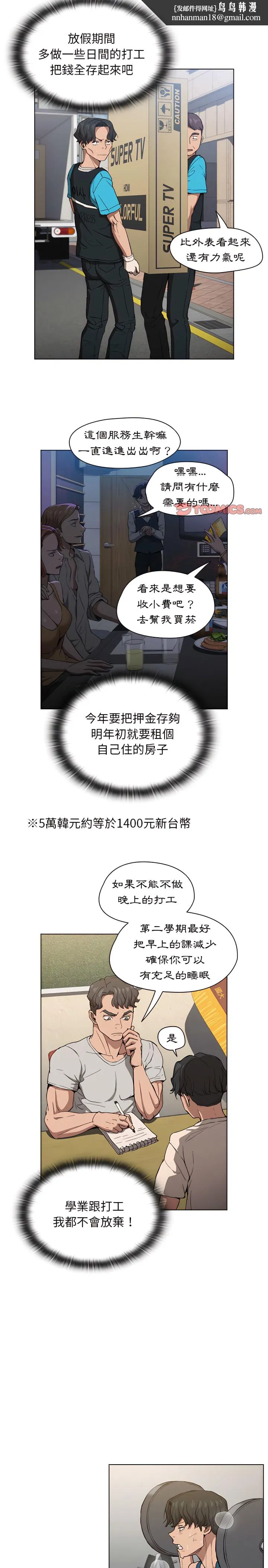 鲁蛇出头天 第28章 第11页