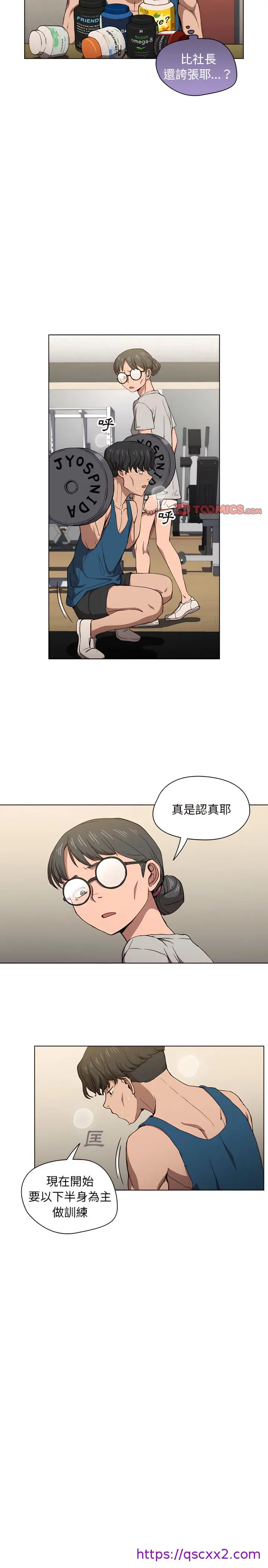 鲁蛇出头天 第28章 第9页