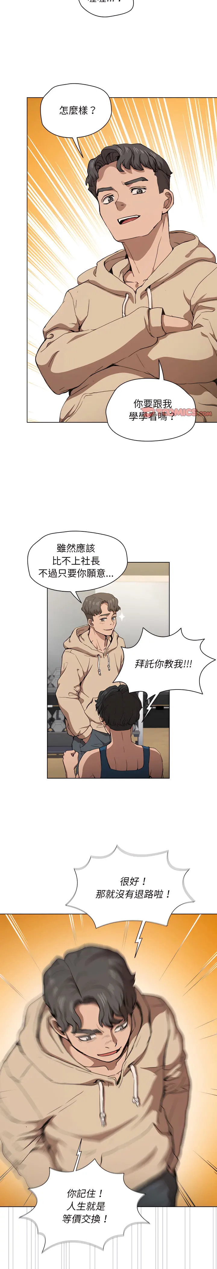 鲁蛇出头天 第28章 第7页
