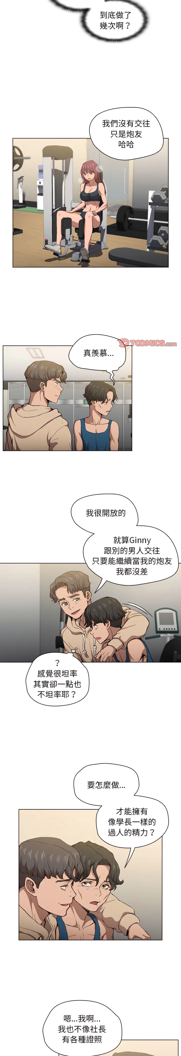 鲁蛇出头天 第28章 第4页