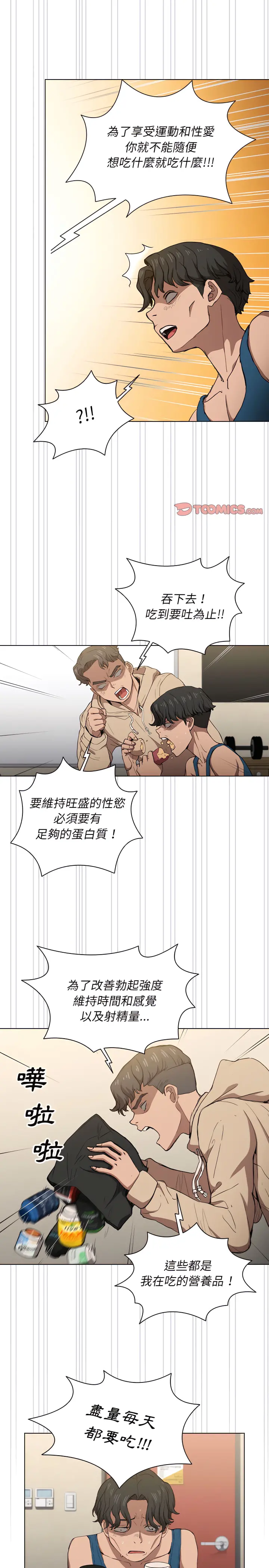 鲁蛇出头天 第28章 第8页