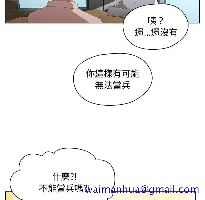 鲁蛇出头天 第7章 第71页