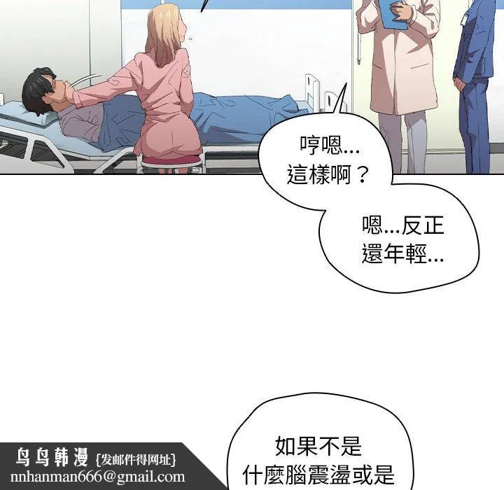 鲁蛇出头天 第7章 第52页