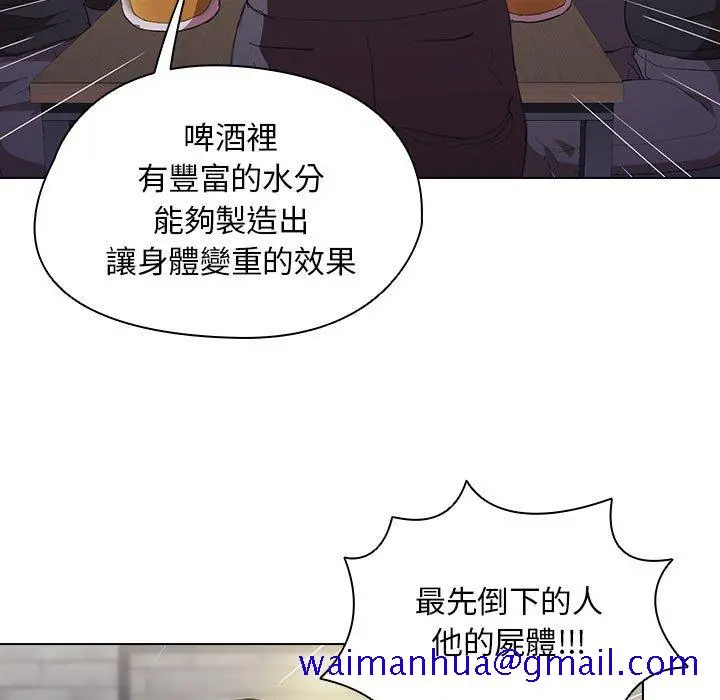 鲁蛇出头天 第7章 第91页