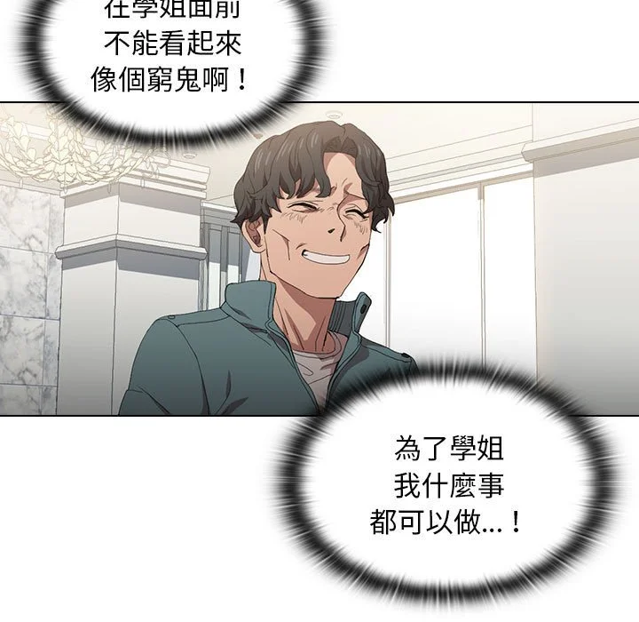 鲁蛇出头天 第7章 第7页