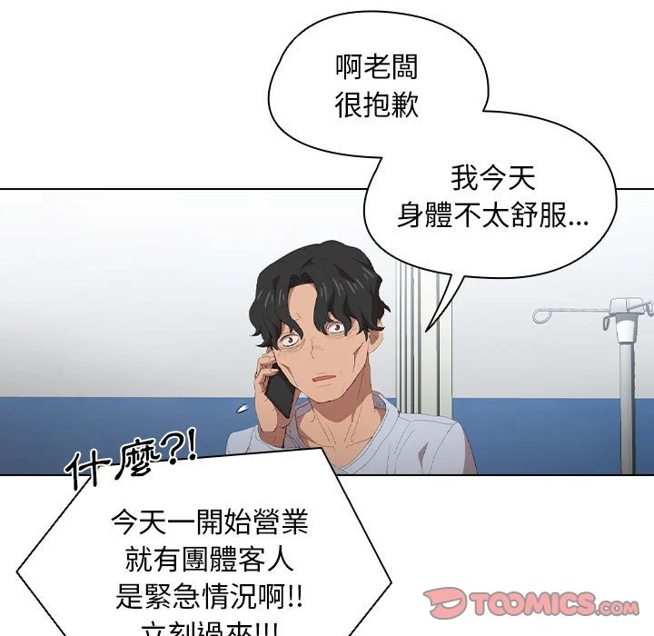 鲁蛇出头天 第7章 第82页