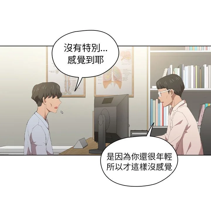 鲁蛇出头天 第7章 第74页