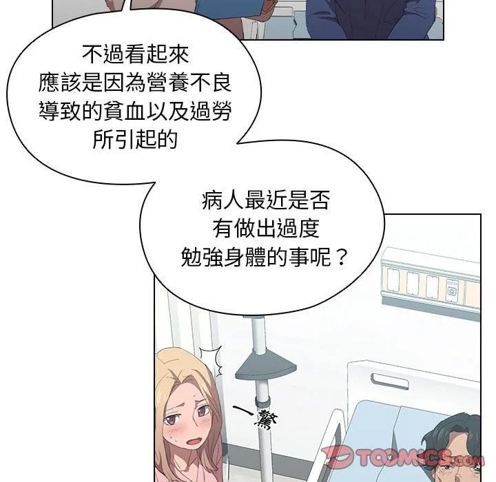 鲁蛇出头天 第7章 第50页
