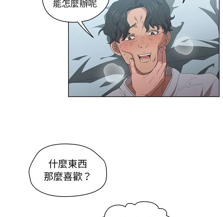 鲁蛇出头天 第7章 第59页