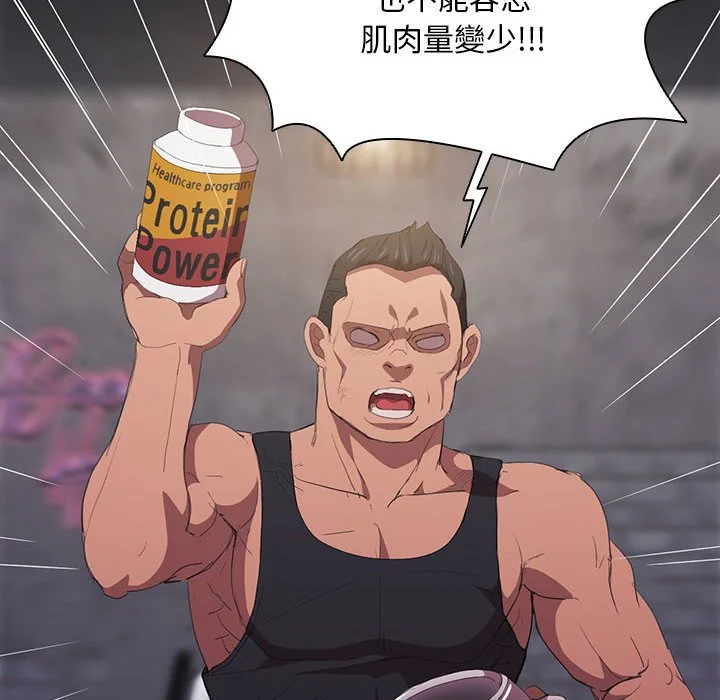 鲁蛇出头天 第7章 第88页