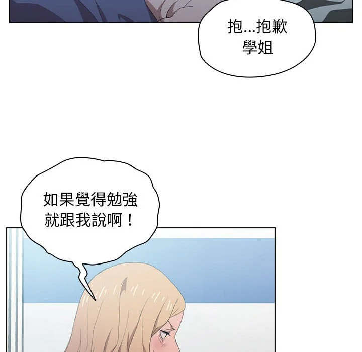 鲁蛇出头天 第7章 第57页