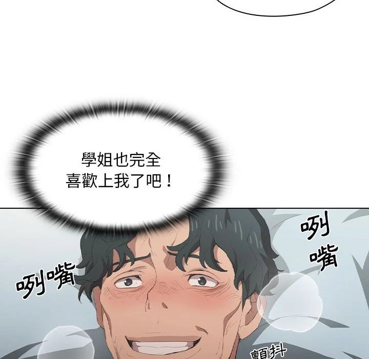 鲁蛇出头天 第7章 第65页