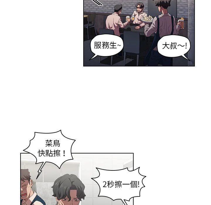 鲁蛇出头天 第7章 第13页