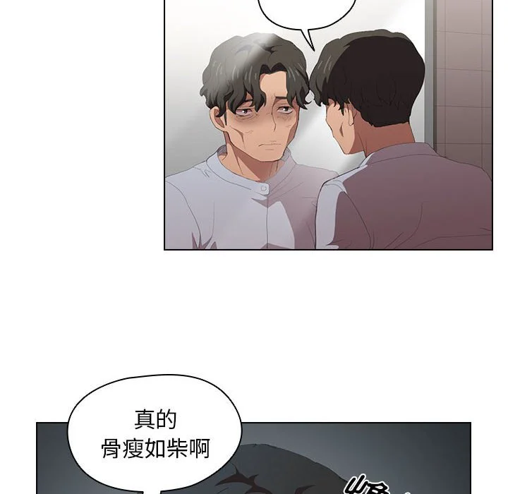 鲁蛇出头天 第7章 第77页