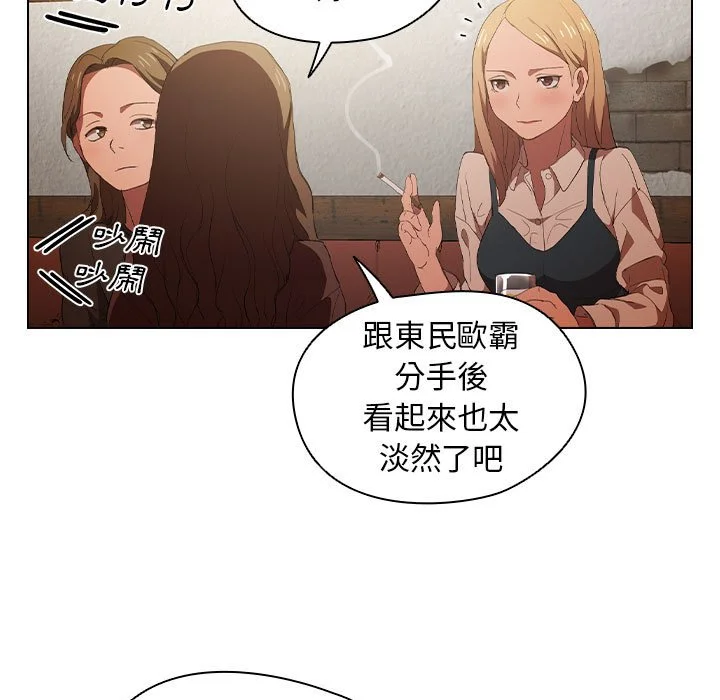 鲁蛇出头天 第7章 第95页