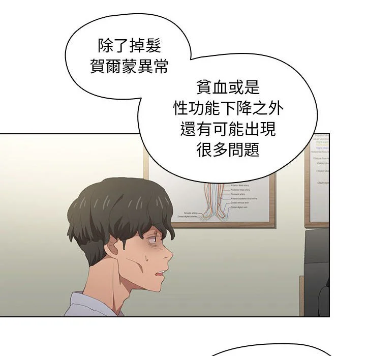 鲁蛇出头天 第7章 第75页