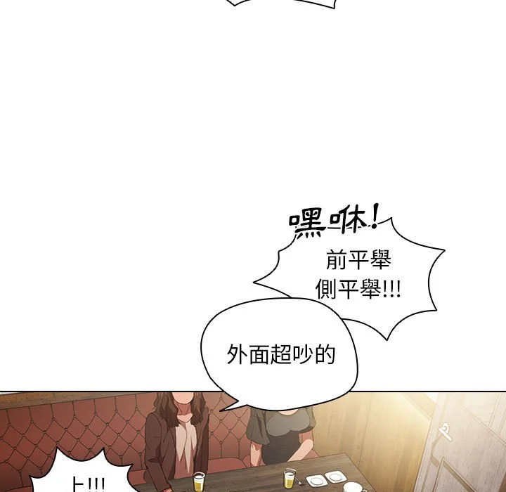 鲁蛇出头天 第7章 第93页