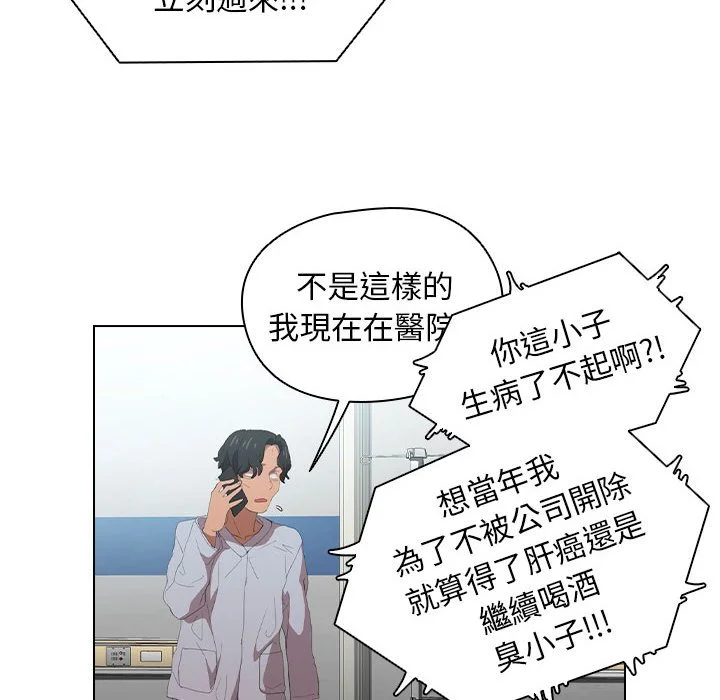 鲁蛇出头天 第7章 第83页