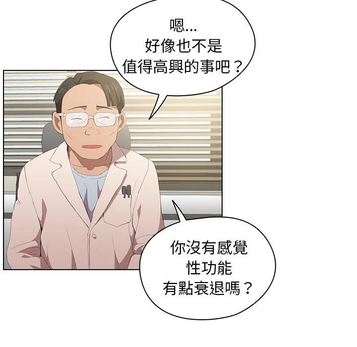 鲁蛇出头天 第7章 第73页