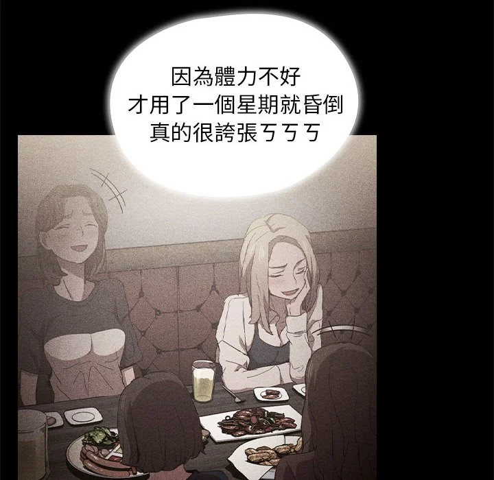 鲁蛇出头天 第9章 第58页