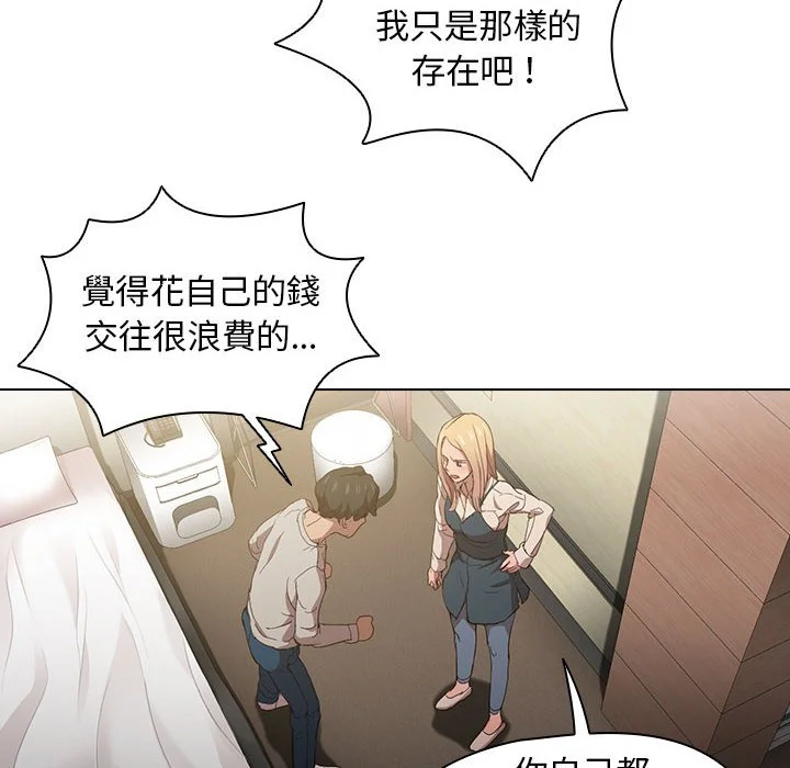 鲁蛇出头天 第9章 第48页