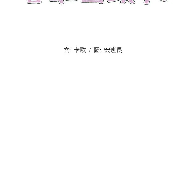 鲁蛇出头天 第9章 第10页