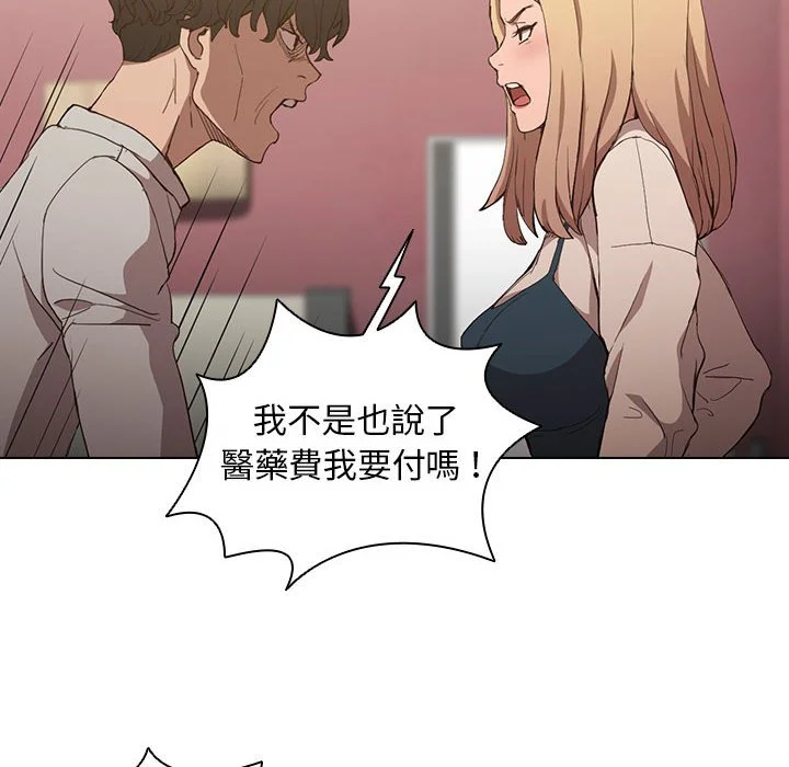 鲁蛇出头天 第9章 第42页