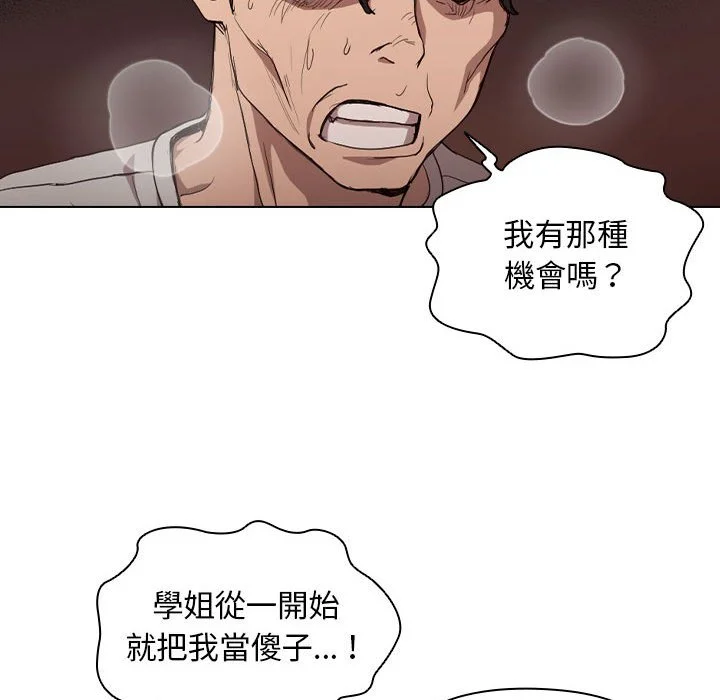 鲁蛇出头天 第9章 第27页