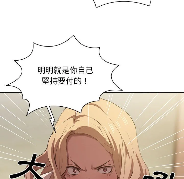鲁蛇出头天 第9章 第44页
