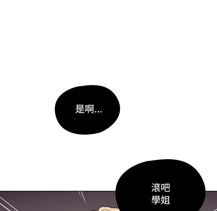 鲁蛇出头天 第9章 第70页
