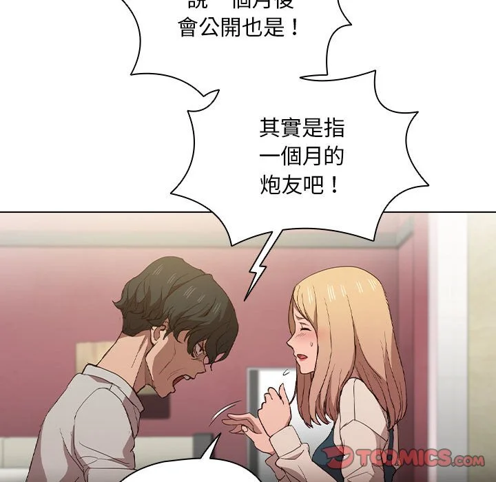 鲁蛇出头天 第9章 第24页