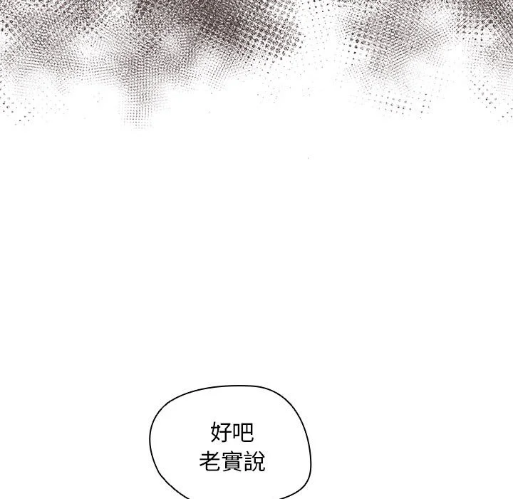 鲁蛇出头天 第9章 第32页