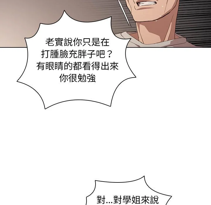 鲁蛇出头天 第9章 第47页