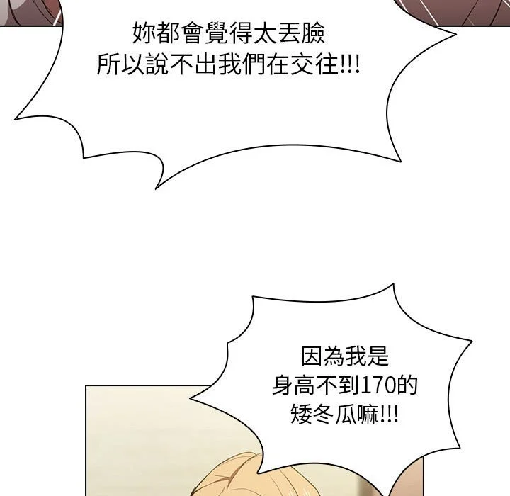 鲁蛇出头天 第9章 第22页