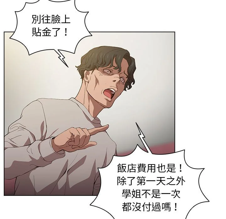 鲁蛇出头天 第9章 第43页