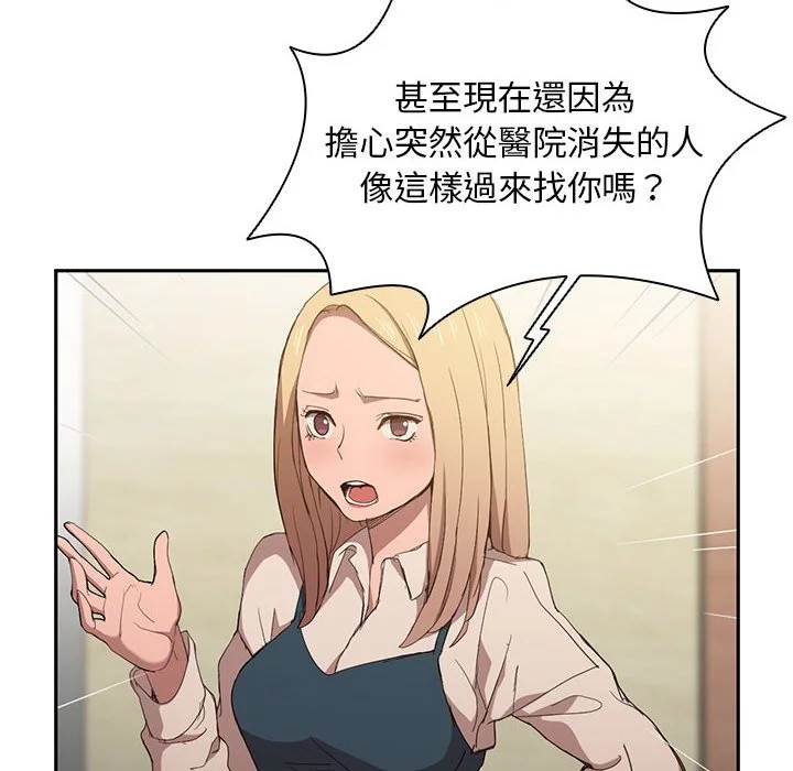 鲁蛇出头天 第9章 第40页