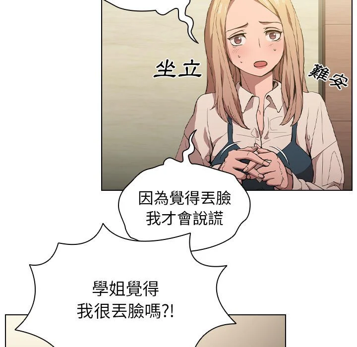 鲁蛇出头天 第9章 第17页
