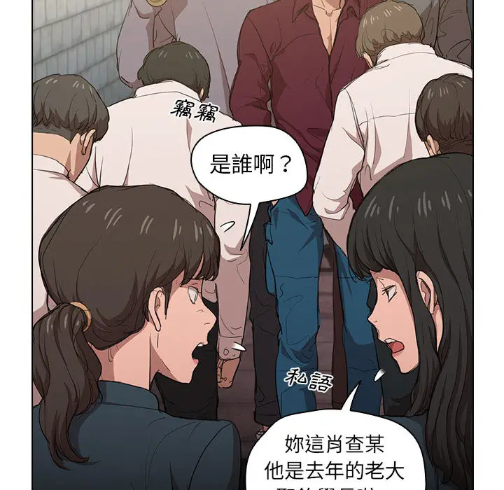 鲁蛇出头天 第2章 第20页
